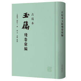 古写本玉篇残卷汇编