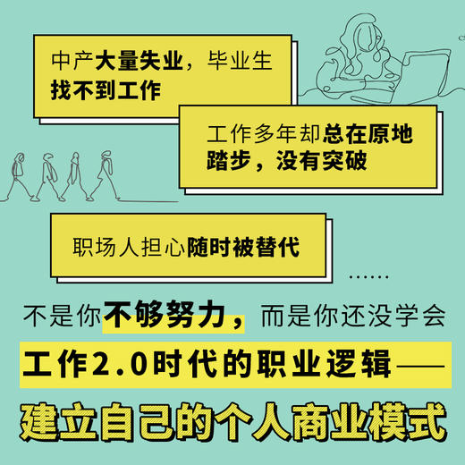 个人商业画布:做自己人生的CEO 商品图2