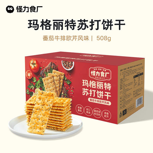 怪力食厂 玛格丽特苏打饼干番茄牛排味508g/箱 商品图0