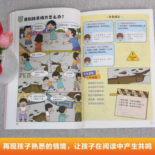 孩子,你该如何远离危险,学会自救 商品图4
