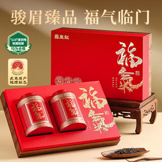 【福韵临门礼盒】皇叙特级金骏眉蜜香红茶武夷山茶叶礼盒装高端送礼净含量250g 商品图0