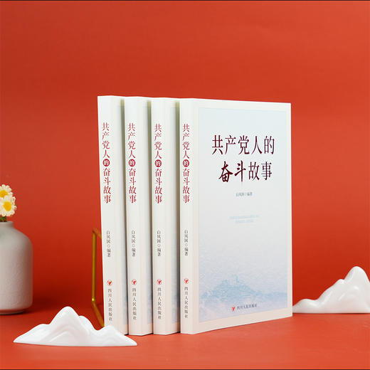 共产党人的奋斗故事 商品图2