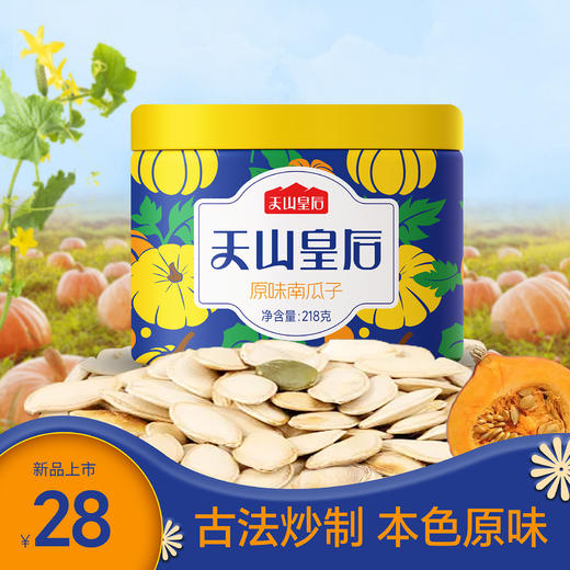 天山皇后瓜子礼盒装 1308g/盒 商品图9