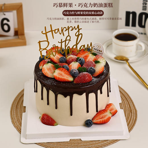 巧慕鲜果・巧克力奶油蛋糕，用舌尖的愉悦感，承包你的甜蜜时刻【惠州】 商品图1