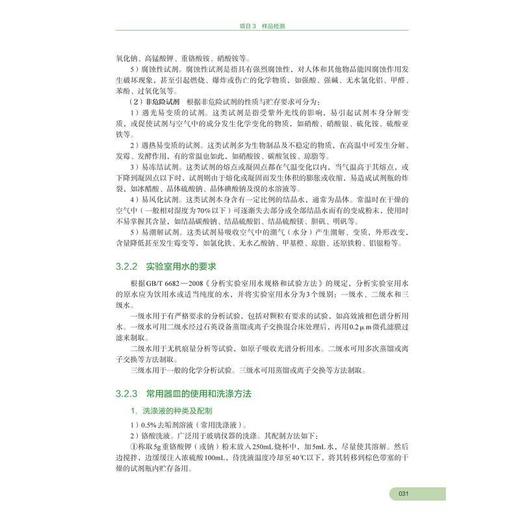 农产品食品检验员:初级 商品图3