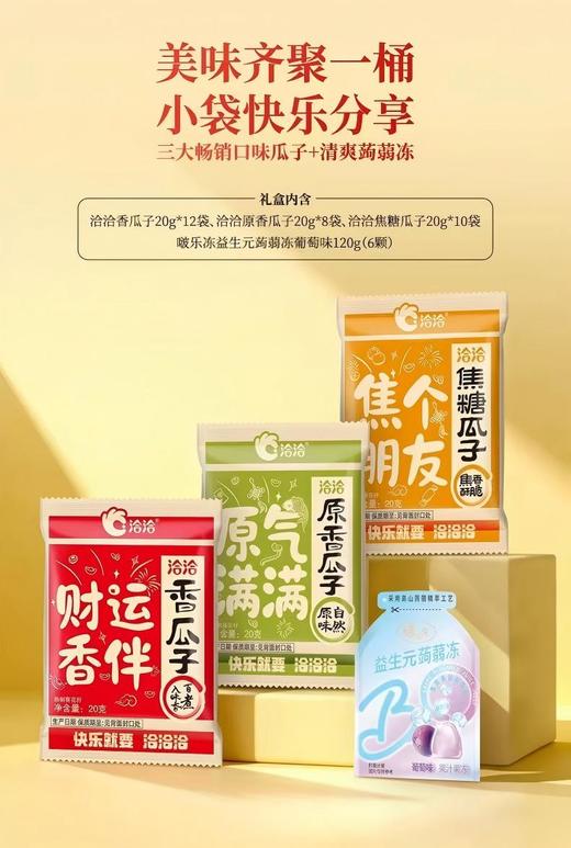 洽洽暴富桶720g/洽宝财神款 商品图1