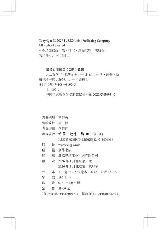 《大众哲学》（满格版） 商品图7