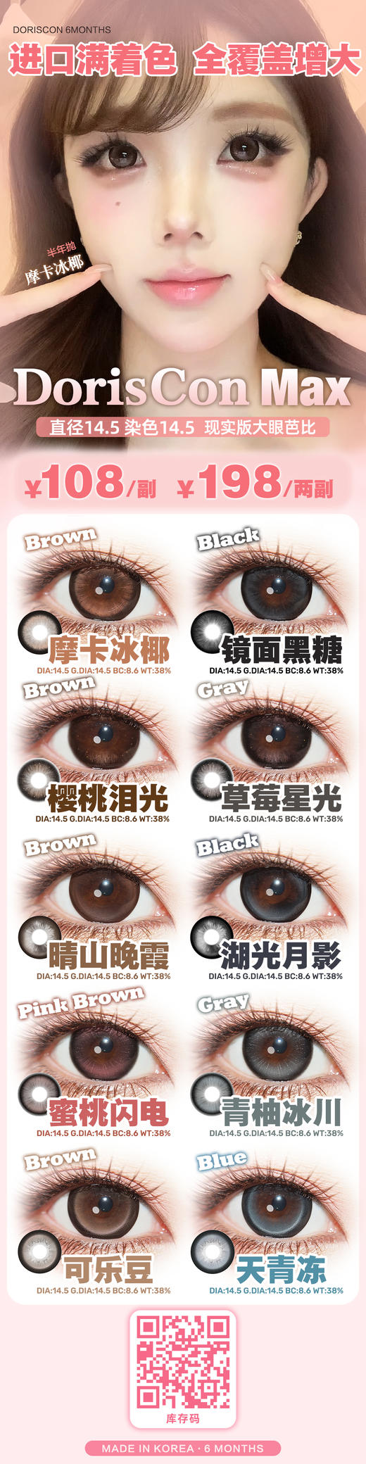 DorisCon 【结束前通知】半年抛 商品图0