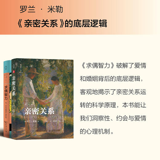 求偶智力:性.约会与爱情的心理机制 商品图2