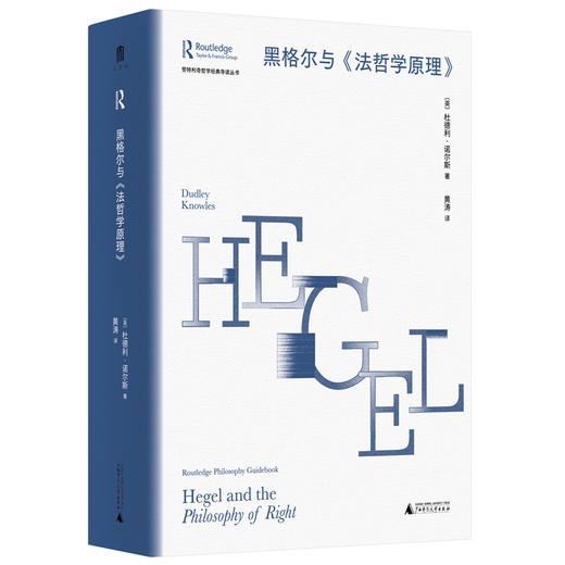 黑格尔与《法哲学原理》 商品图1