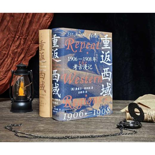 重返西域:1906-1908年考古漫记 商品图2