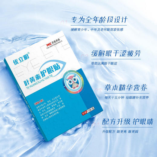 优立明护眼贴 专注护眼清凉润目滋润双眼 商品图1