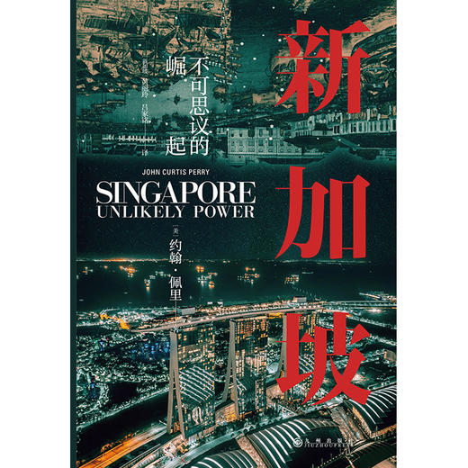 新加坡:不可思议的崛起 商品图1