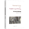 涉外法律文书常用体裁:英文 商品缩略图0