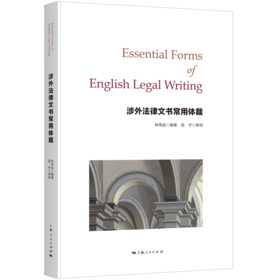 涉外法律文书常用体裁:英文