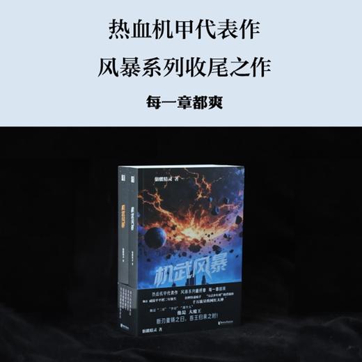 机武风暴(全2册) 商品图1