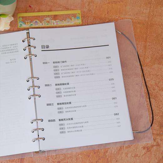 客舱安全保障与应急处置实训 商品图2