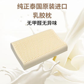 ⁵泰国溯源：199元2个【94%乳胶枕】成人拍 平面枕+狼牙枕 YY05-QTT-SFL