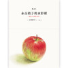 永山裕子的水彩课.重新开始学水彩 商品缩略图1