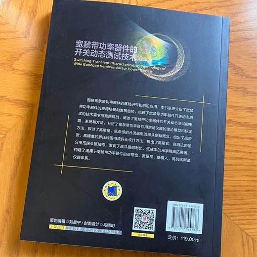 宽禁带功率器件的开关动态测试技术 商品图1
