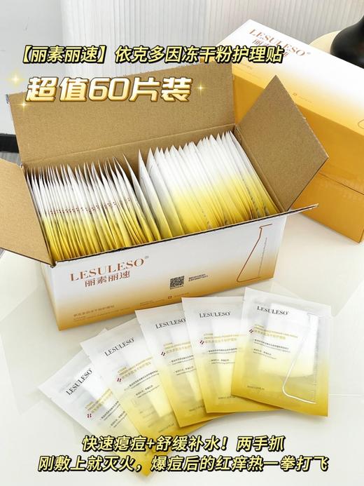 [透小蜜心选]【活动价￥69.9 /60片】LESULESO丽素丽速60片系列 商品图1