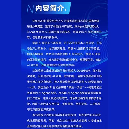 从DeepSeek到AI Agent:图解智能体落地指南 商品图3