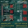 新加坡:不可思议的崛起 商品缩略图0