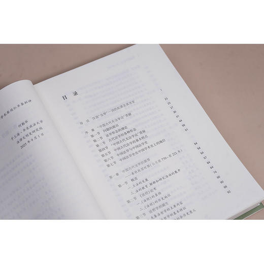 中国法学史.第一卷(第3版) 商品图4