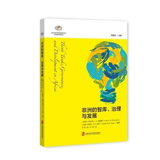非洲的智库.治理与发展 商品图0