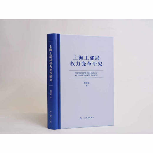 上海工部局权力变革研究 商品图0