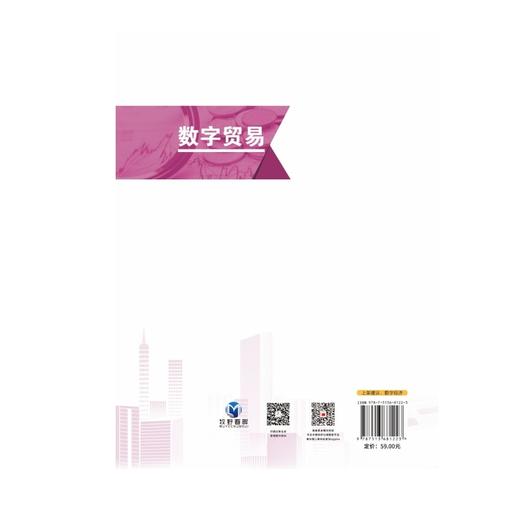 数字贸易 商品图2