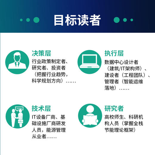 数据中心全栈节能技术与实践 商品图4