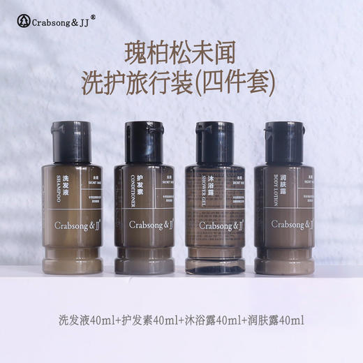 瑰柏松未闻洗发水沐浴露护发素花香旅行套装便携小样酒店民宿同款 商品图2