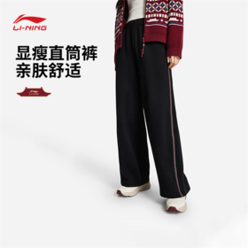 李宁中国文化系列故宫联名女子直筒卫裤AKLW186
