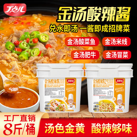 【库存品】粤式金汤、金汤酸辣酱 商品图2