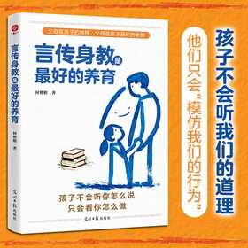 言传身教是最好的养育