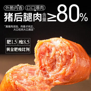 信达 爆汁地道肉肠原味190g 猪后腿肉≥80% 不含淀粉鸡肉 即食烤香肠 /休闲食品 /肉类零食 /猪肉类 商品图0