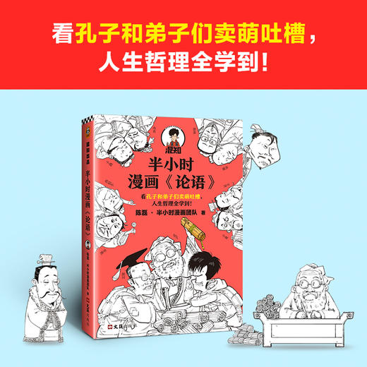 半小时漫画《论语》【混知出品】 商品图1