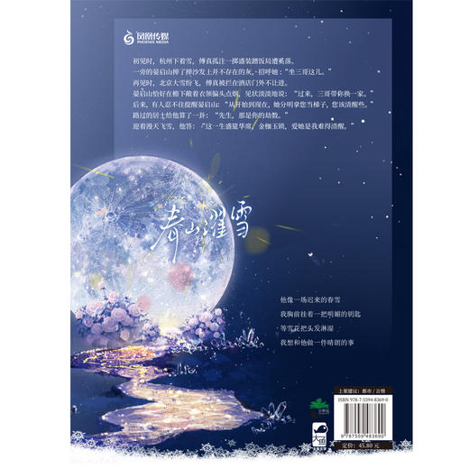 春山濯雪 商品图4