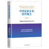 中国家族企业治理报告 商品缩略图0