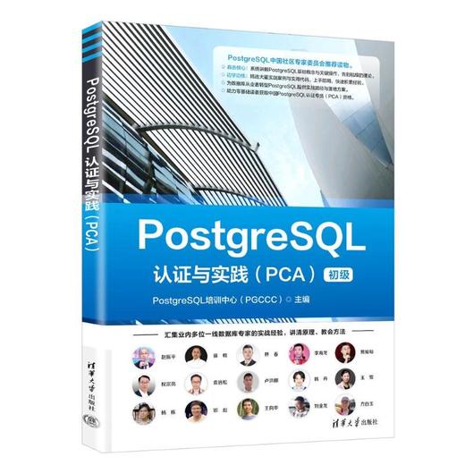 PostgreSQL认证与实践.PCA 商品图1