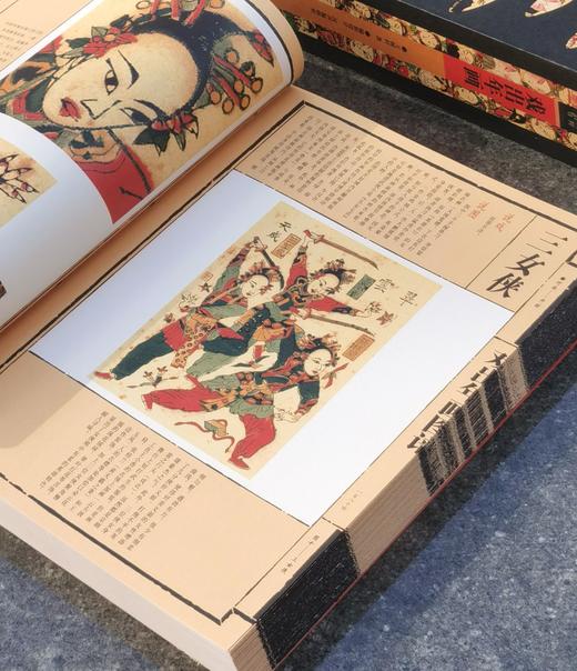 【特惠】《戏出年画》，16开平装，一函2册，王树村著，汉声出品，广西师范大学出版社2021年一版一印，406页，定价298，售价99元。 商品图7