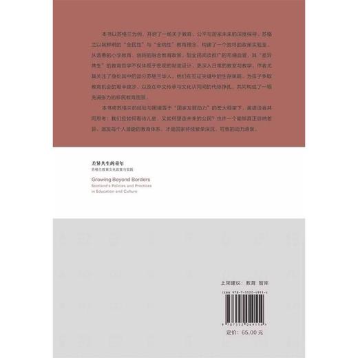 差异共生的童年:苏格兰教育文化政策与实践 商品图2
