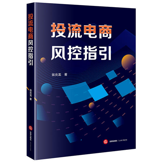 投流电商风控指引 商品图0