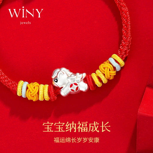 Winy 足银 999 萌马宝宝手绳 滴胶工艺软萌银饰 红尼龙绳编 福运加持 配证书 商品图4