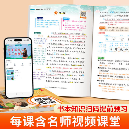 2026年春季课堂笔记语数英1-8年级【下册】 商品图4