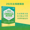 2026国家统一法律职业资格考试记忆通.主观题重点法条速记与检索 商品缩略图0