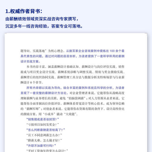 薪酬激励实战百问百答 商品图4