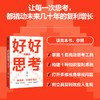 好好思考:全新升级版 商品缩略图3
