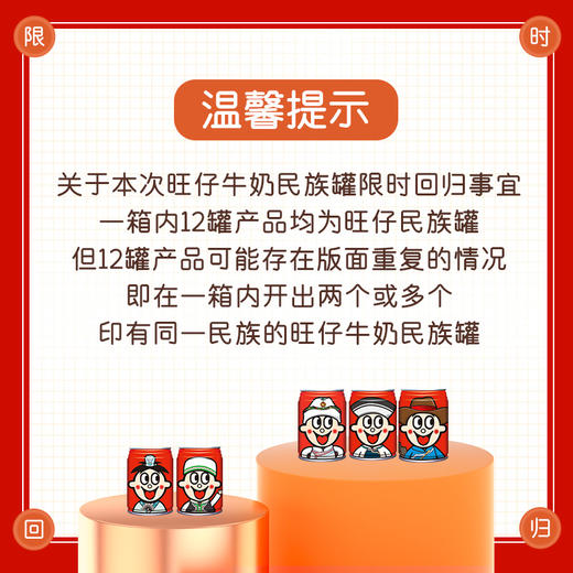 旺仔牛奶礼盒-56民族款 商品图1